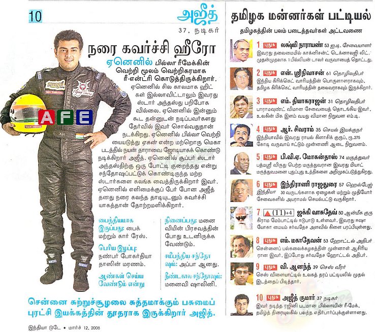 தமிழகத்தின் பலம் படைத்தவர்கள்

@IndiaToday | 2008

#AjithKumar✨