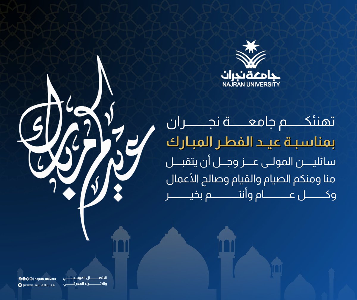 جامعة نجران tweet media