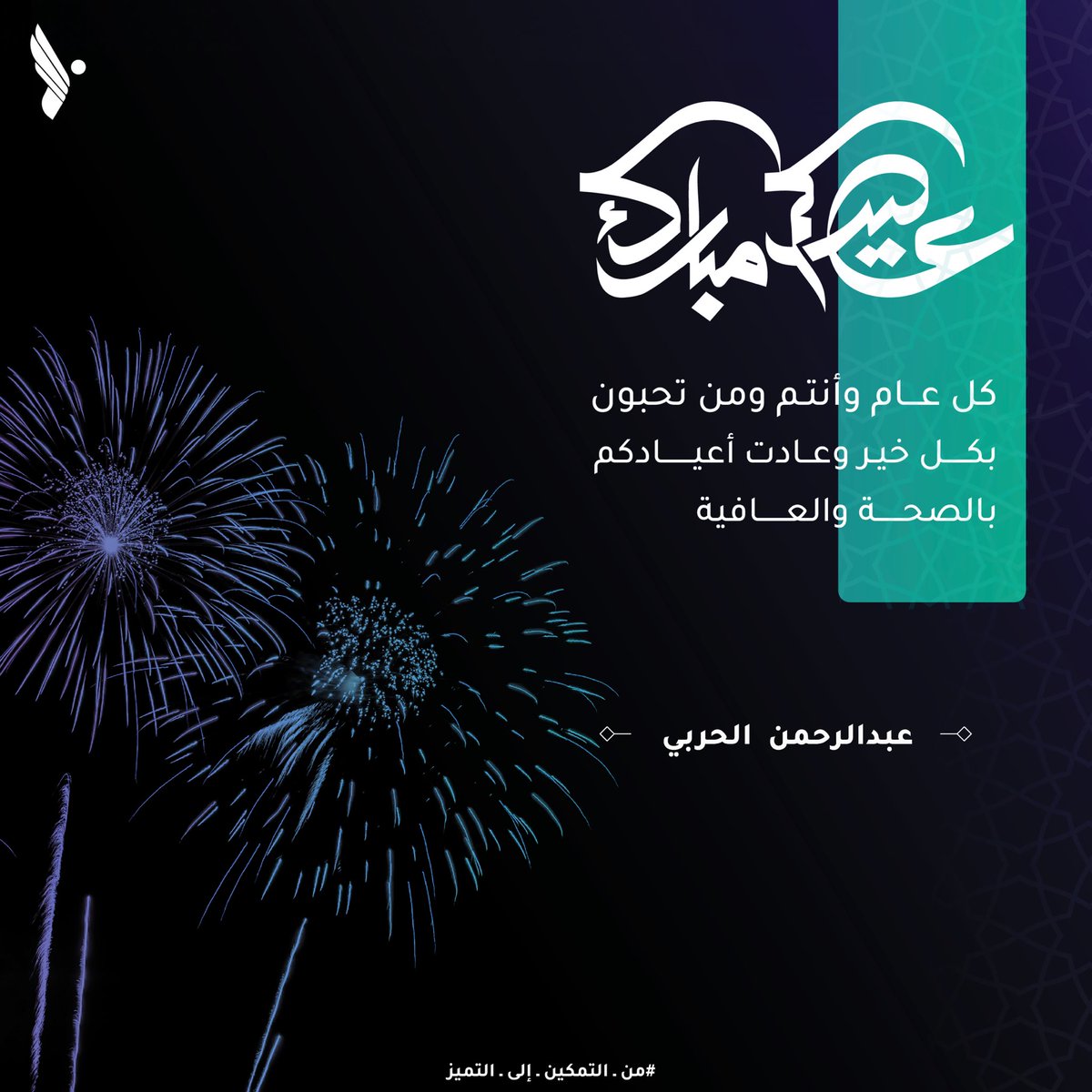 AAbdul181's tweet photo. كل عام وانتم بخير 🩵

الله يتقبل منا ومنكم صالح الاعمال والله يعيده علينا وعليكم سنوات عديده وازمنة مديده بالخير والبركات🩵 https://t.co/OP4khYpvC8