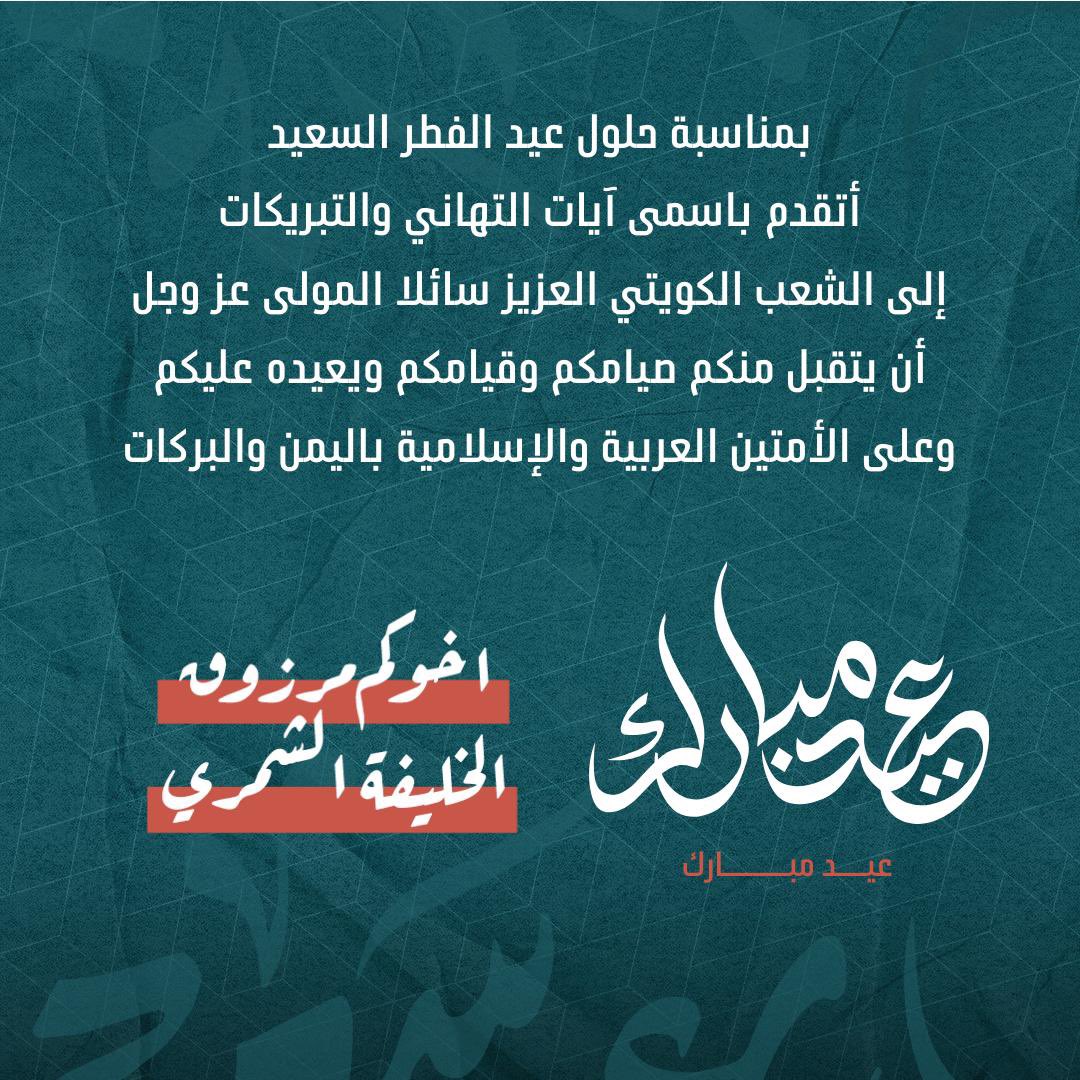 عيدكم مبارك وتقبل الله طاعتكم