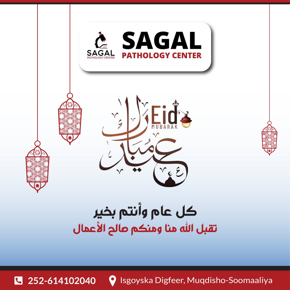 CenterSagal's tweet photo. 𝐂𝐢𝐢𝐝 𝐖𝐚𝐧𝐚𝐚𝐠𝐬𝐚𝐧

Allaha Naga Aqbalo Soonkii iyo Acmaashii wanaagsanaa ee bisha barakeysan.

#EidMubarak 
#عيد_الفطر_المبارك https://t.co/06Icnqa4Xl