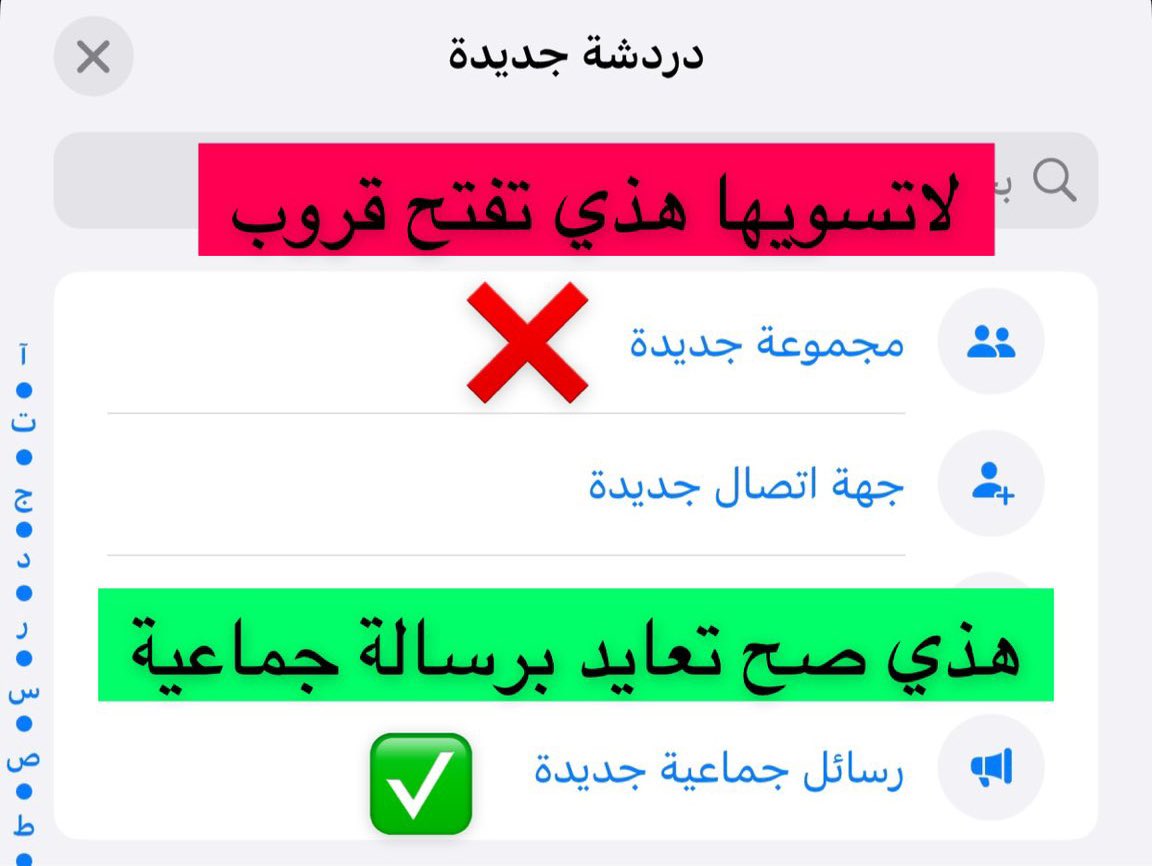 عبدالله السبيعي : لا تجيب العيد قبل العيد في الوتساب .