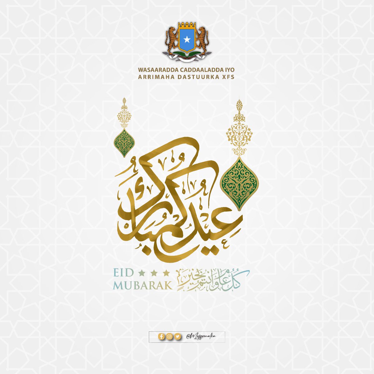 Eid Mubarak from the Ministry of Justice, Somalia, to you and your families! As we celebrate this joyous occasion, let's remember the values of peace, unity, and justice that bind us together. #EidMubarak