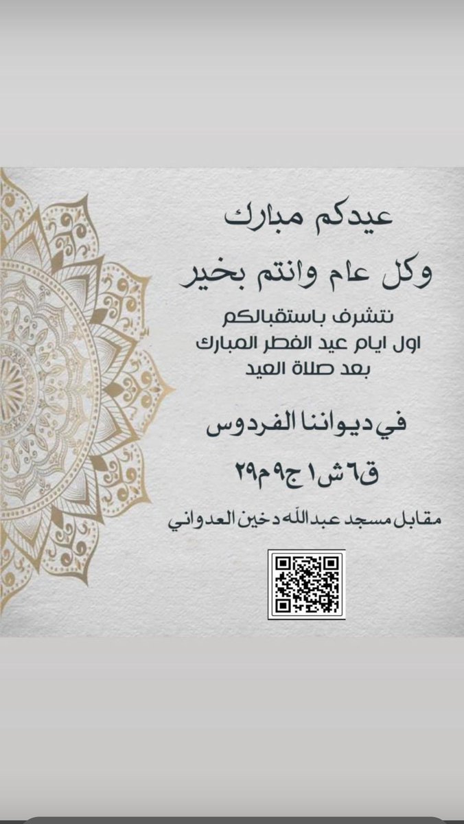 عيـدكـم مبـارك 

وتقبل الله طـاعتـكم

اخوكم / عبدالعزيز فهد الرشيدي 

#كل_عام_وانتم_بخير 
#عيد_الفطر