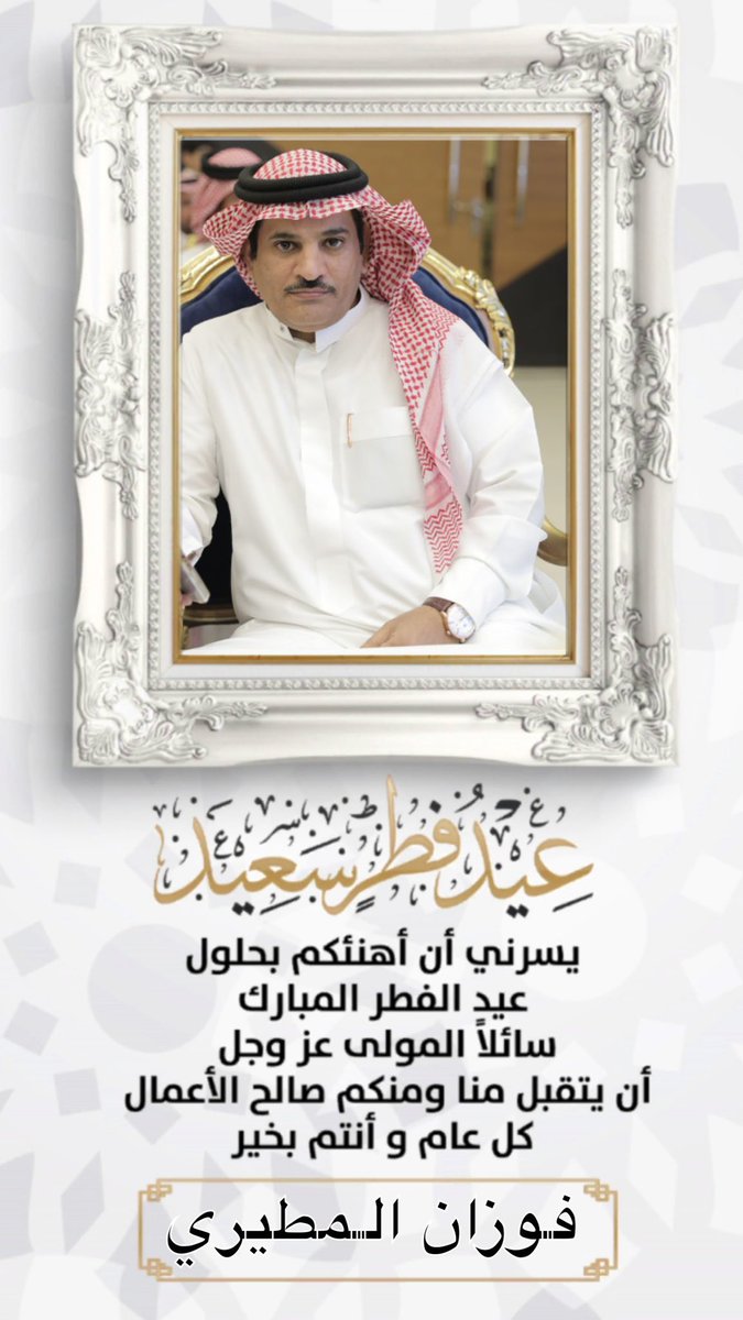 ffowzan's tweet photo. #عيد_الفطر_المبارك https://t.co/um6XWA353K
