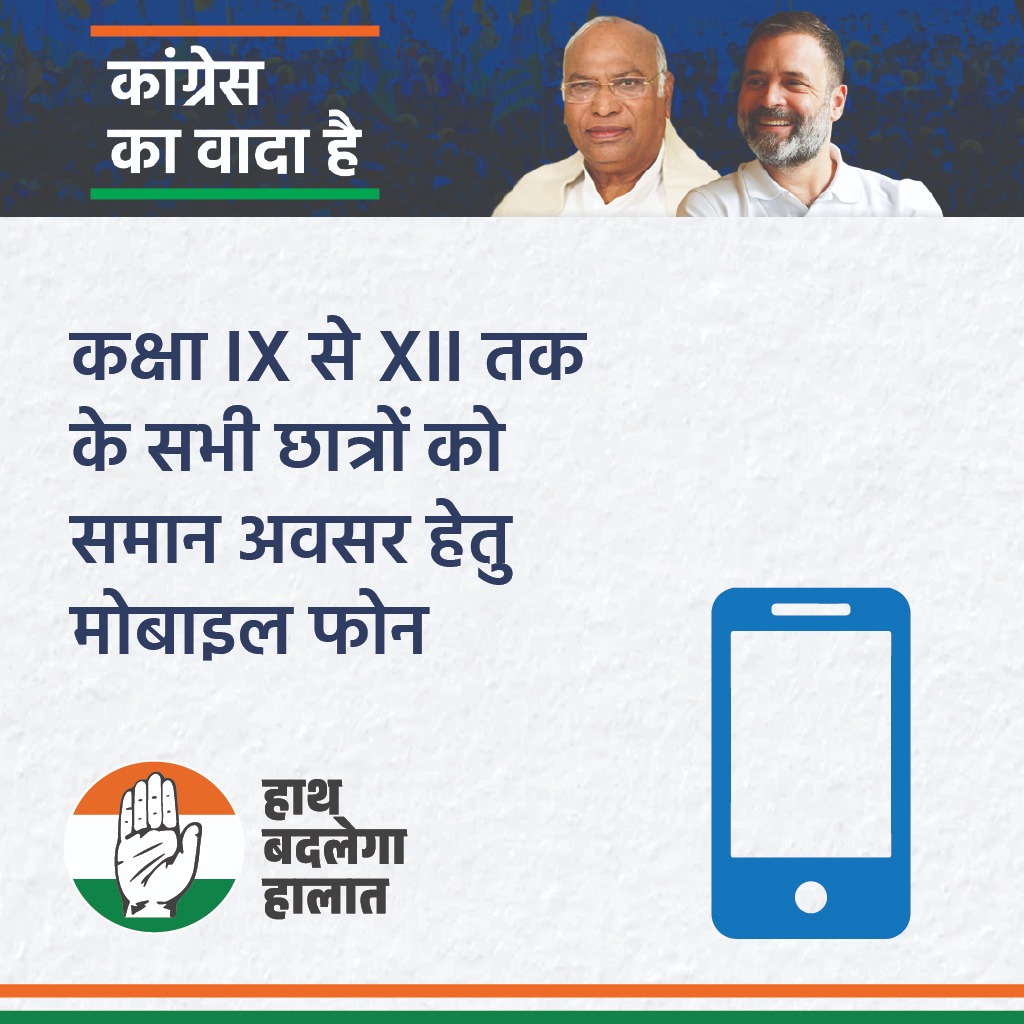 SevadalUPE's tweet photo. ✨ CONGRESS GUARANTEE✨

✅ Ensure all students of classes IX to XII have mobile phones for equitable access to learning

Haath Badlega Halaat✋
#SarkarBadloHalaatBadlo https://t.co/e0lNHG02QQ