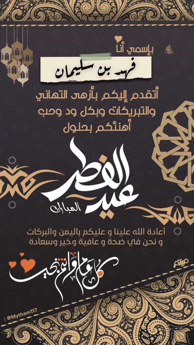 abu_solaiman's tweet photo. عيدكم مبارك https://t.co/bzoDYPto3b