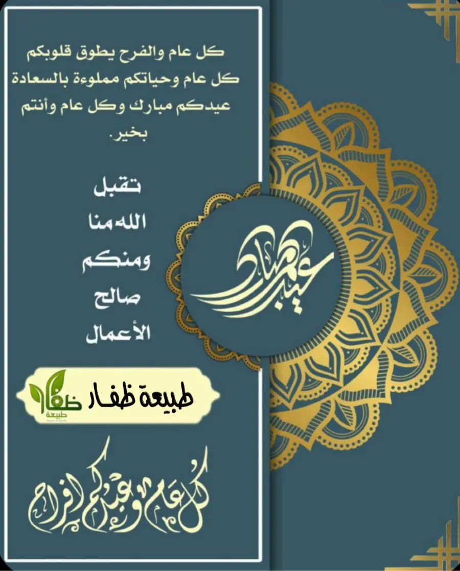 #طبيعة_ظفار
#عيدالفطر
#كل_عام_وانتم_بخير
#فريق_طبيعة_ظفار