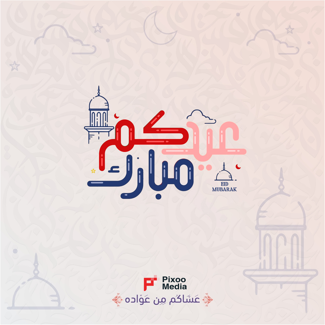 PixooMe's tweet photo. نغتنم هذه المناسبة المباركة لنشكركم على ثقتكم وولائكم، ونتمنى لكم عيدًا مباركًا مليئًا بالفرح والسرور. 
بيكسو ميديا " حيث تبدأ العلامة التجارية"
 
#eidmubarak #eidalfitr #eid #eid2024 #eidulfitr2024 #عيد #عيدالفطر #عيد_مبارك
@pixoome #pixoomedia #pixoome https://t.co/cst49mcu59