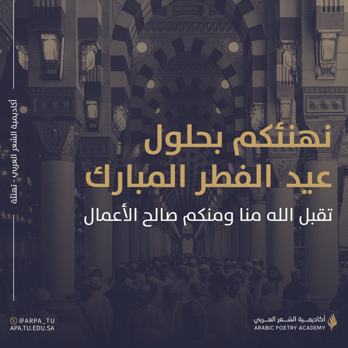 أكاديمية الشعر العربي tweet media