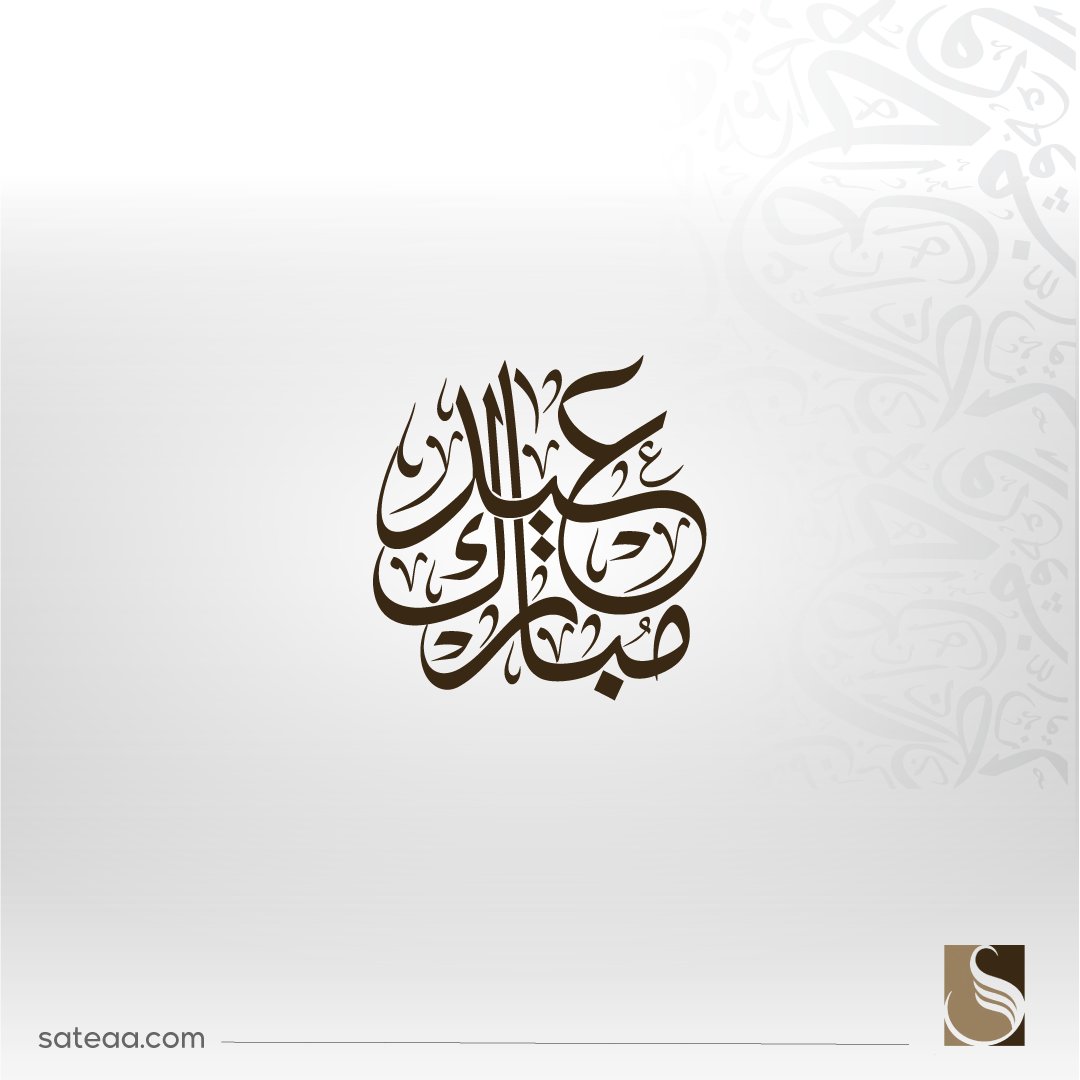 ساطعة التعمير | Sateaa AlTameer tweet media