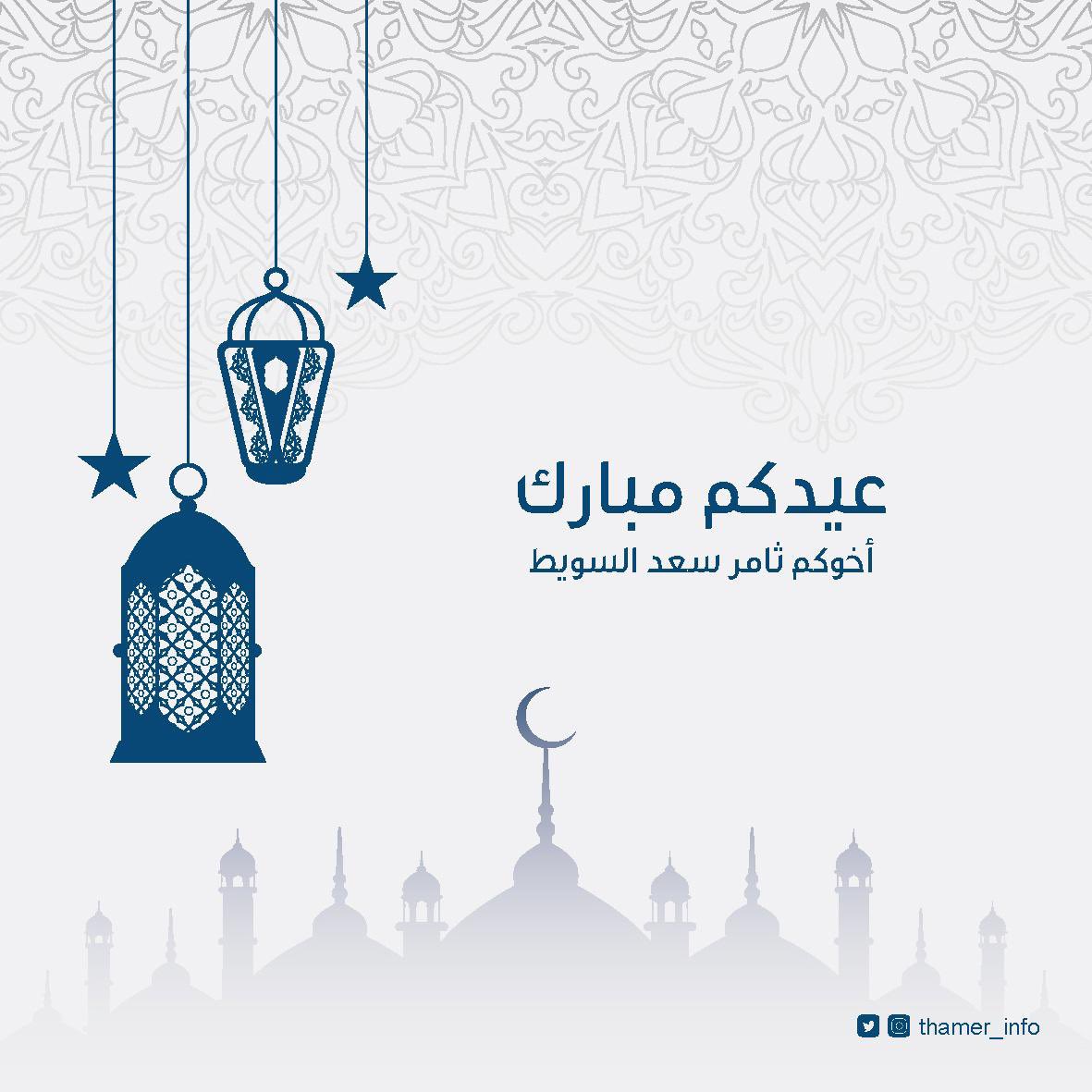 عيدكم مبارك💐