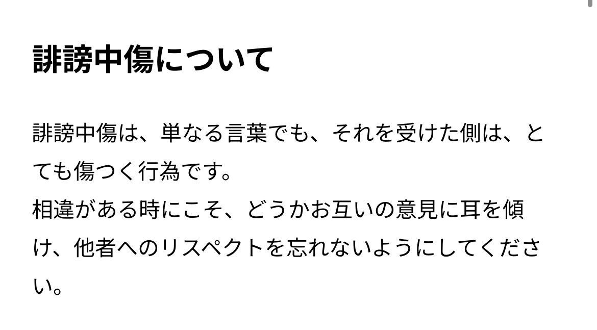 こんな文章で済ますくらいだもん。「言論の自由」「その人の正義」になるわ
starto.jp/s/p/group/deta…