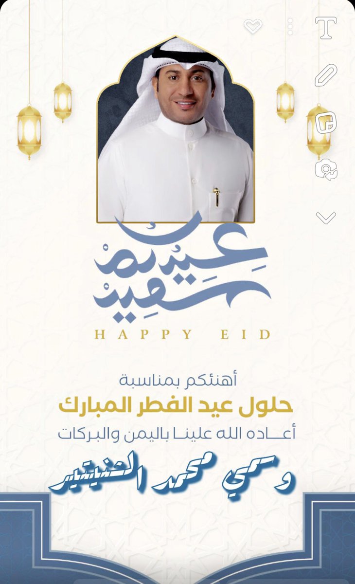 عيدكم مباركم 
وعساكم من العايدين الفايزين 

#عيد_الفطر