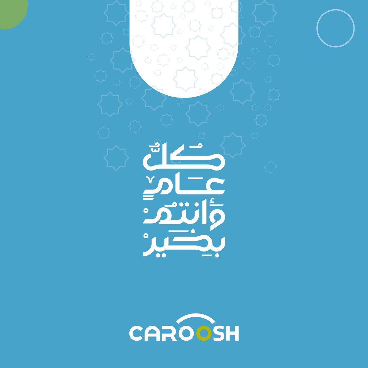CarooshSA's tweet photo. تباركت اعيادكم وكل عام وانتم بخير 🫧

#عيد_الفطر_المبارك https://t.co/WG1V1NwsAZ