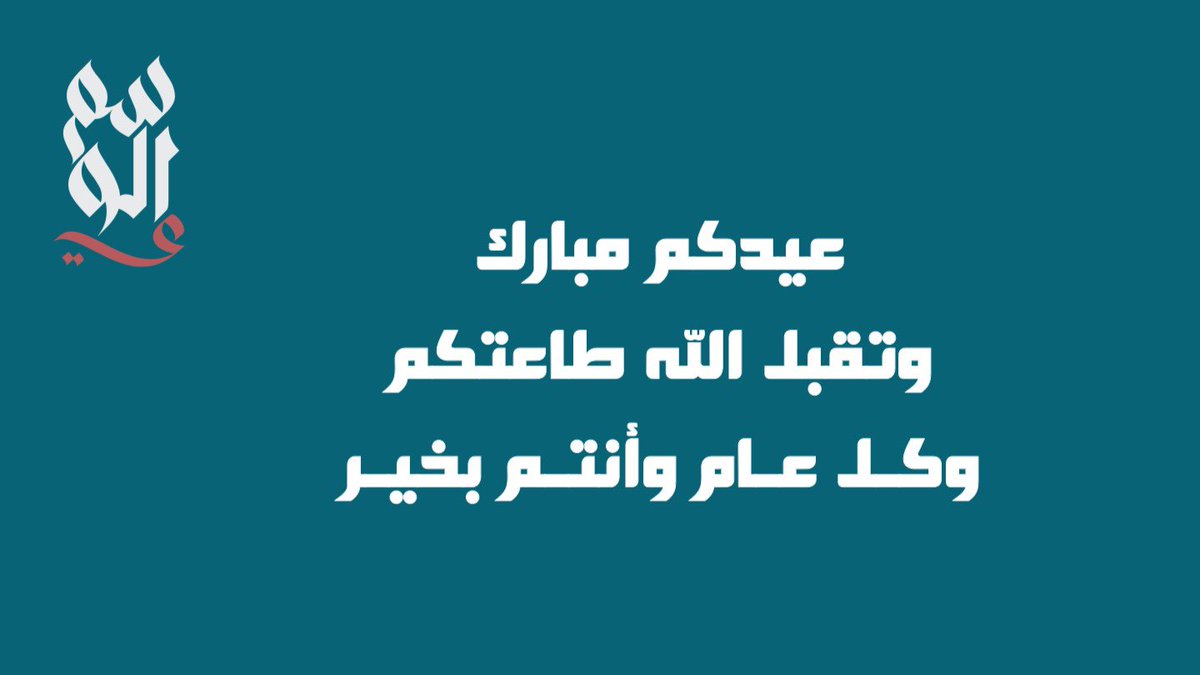 المكتب الاعلامي للدكتور عبيد الوسمي (@alwasmi_camp) on Twitter photo 