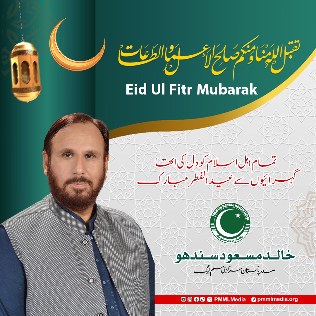 عیدالفطر مبارک #PMML #eidulfitr2024