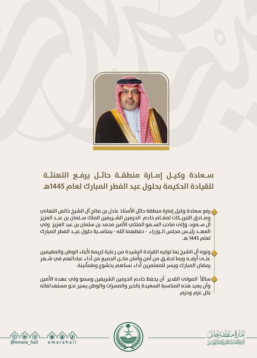 إمارة منطقة حائل tweet media