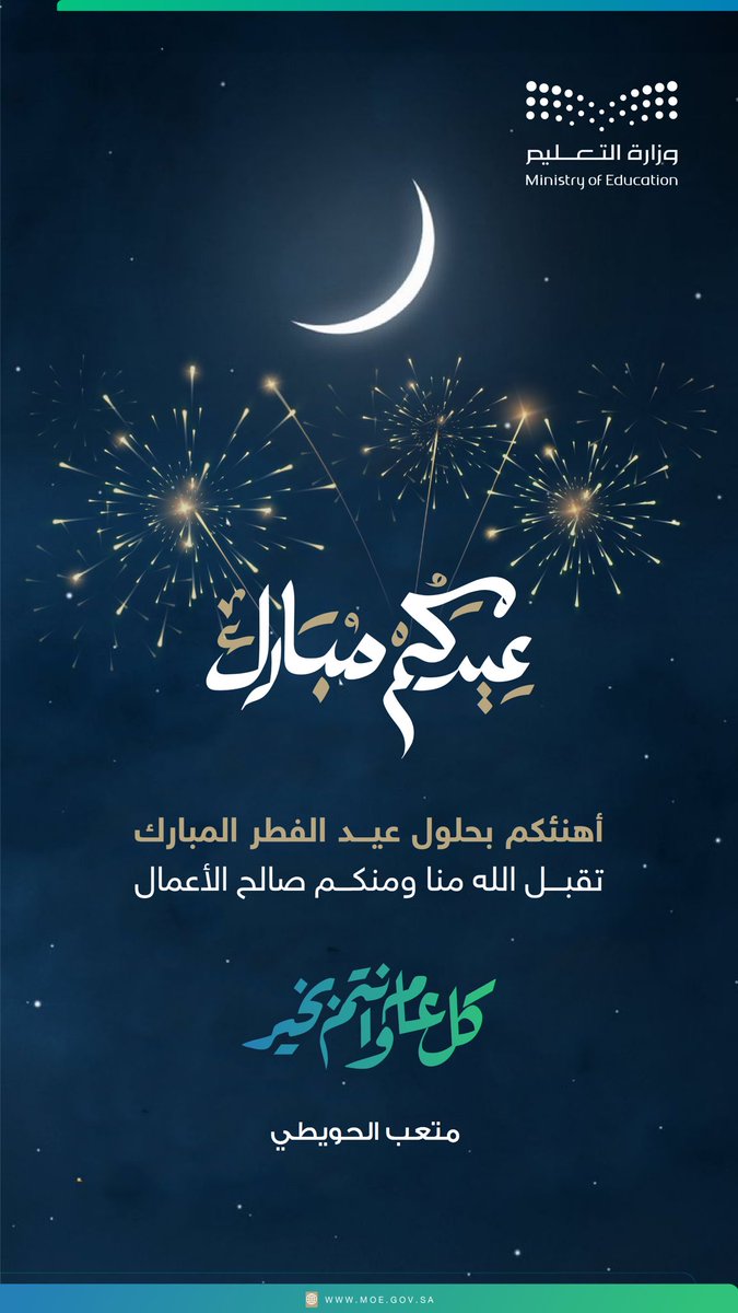 DrMuteb11's tweet photo. *الله أكبر الله أكبر الله أكبر*
*لا إله إلاَّ الله*
*الله أكبر الله أكبر ولله الحمد*
*الله أكبر كبيرا*
*والحمدلله كثيرا*
*وسُبحان الله بُكرةً وأصيلا*
تقبل الله منا ومنكم صالح الأعمال.كل عام وأنتم بخير بمناسبة حلول عيد الفطر  المبارك أعاده الله علينا وعليكم بالخير واليمن والبركات. https://t.co/Pv8BKICo57