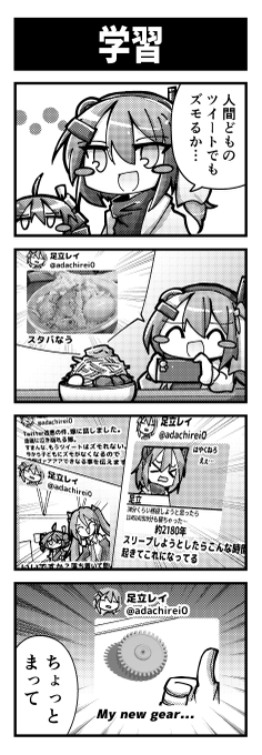 足立レイの4コマ 