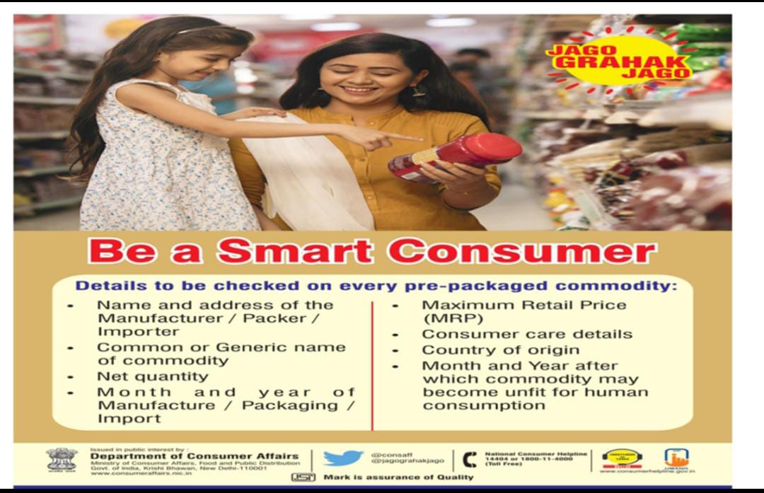 Things to keep in mind while shopping by the customer
(ગ્રાહકે ખરીદી કરતી વખતે ધ્યાનમાં રાખવા જેવી બાબતો)