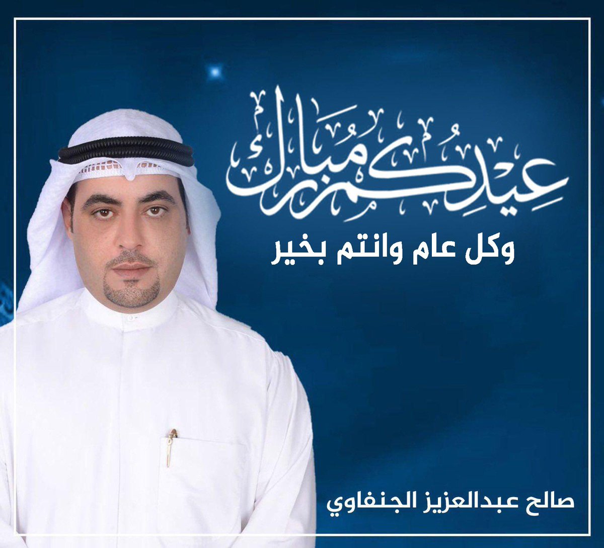 عيدكم مبارك 
وكل عام وانتم بخير