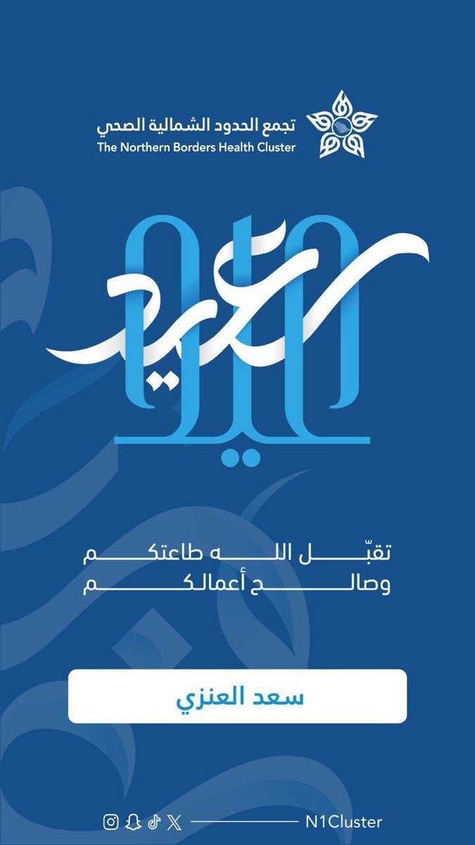 د.سعد اللميع (@saaaaad1991) on Twitter photo 