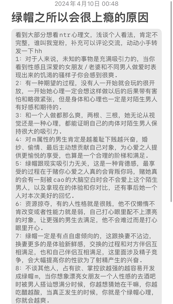 绿帽为什么会很爽的原因，帮忙转发一下谢了，评论补充交流.