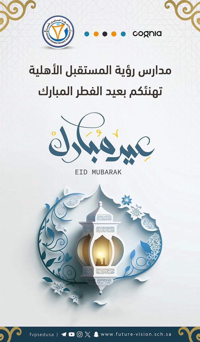 fvpsedusa's tweet photo. مدارس رؤية المستقبل الأهلية 
تهنئكم بحلول عيد الفطر المبارك 
وكل عام وأنتم بخير ✨ https://t.co/hhNngBOvQm
