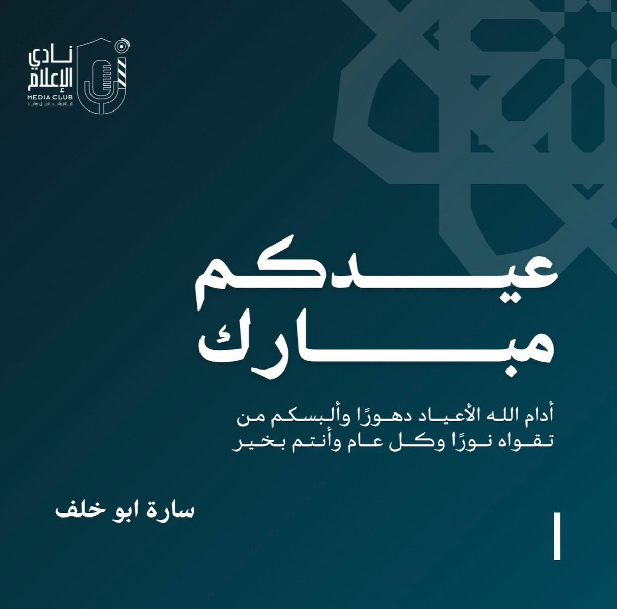 أعاده الله علينا وعليكم أعواماً عديدة وأزمنةً مديدة🤍.