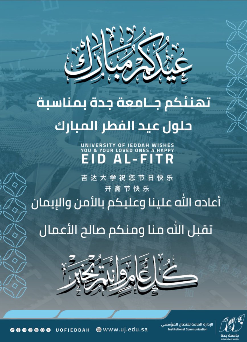 UOfjeddah's tweet photo. #جامعة_جدة 

تهنئكم بمناسبة #عيد_الفطر المبارك 
أعاده الله علينا وعليكم بالأمن والإيمان 
تقبل الله منا ومنكم صالح الأعمال. 

كل عام وأنتم بخير 💐 https://t.co/ZLOy50O0BQ