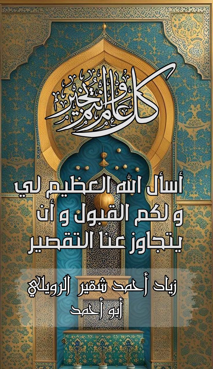 كل عام و انتم بخير 🌹🌹
#ZGZ 
#منتدى_مزارعي_المملكة