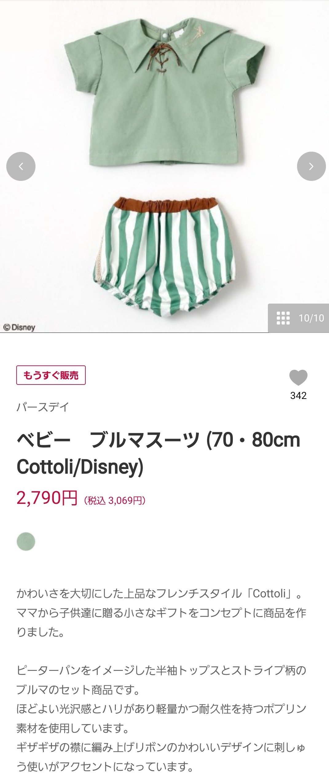 cottoli コトリ バースデイ ディズニー ピーターパン