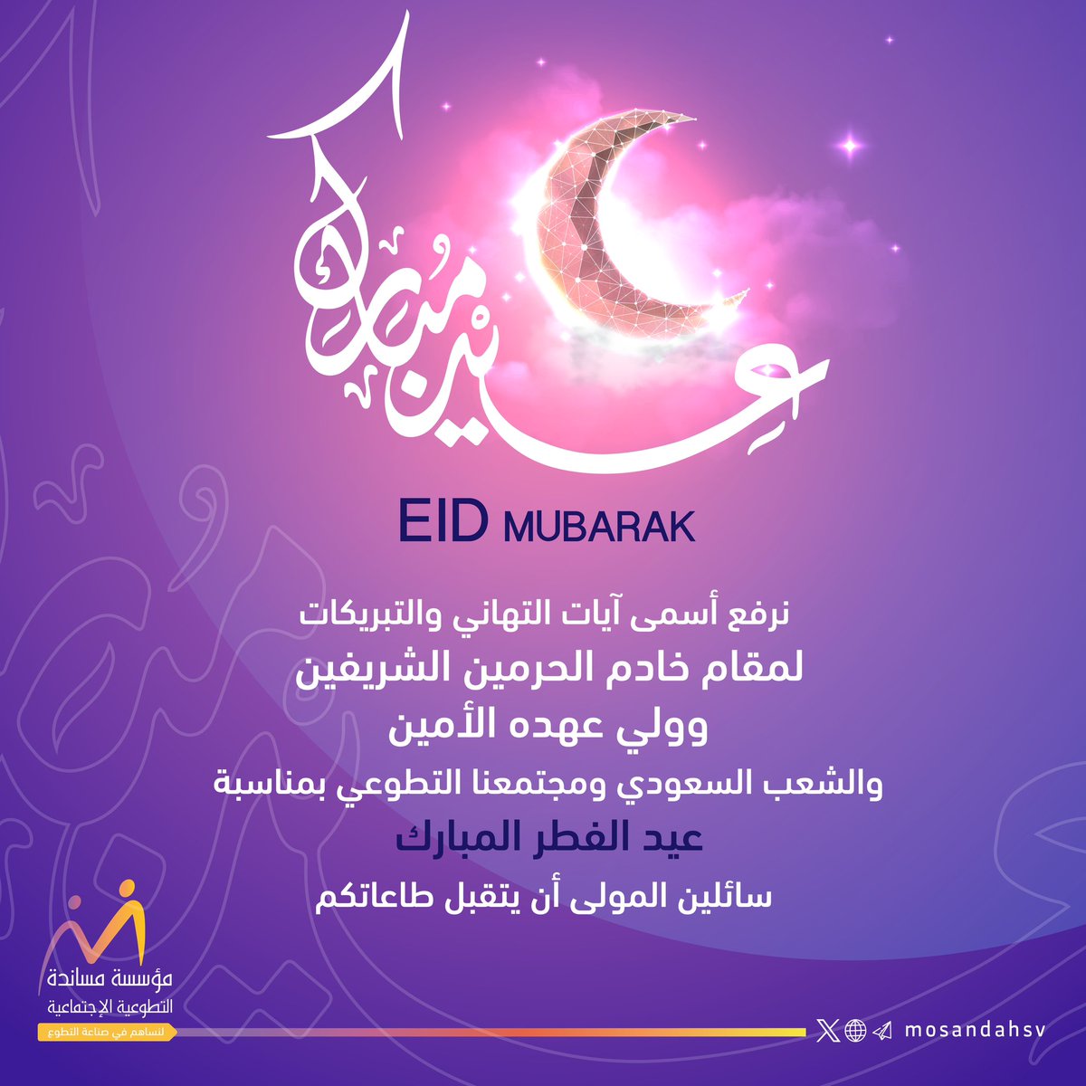 mosandahsv's tweet photo. نُهنئكم بحلول #عيد_الفطر_المبارك، وك�� عام وأنتم بخير.

#عيد_سعيد 🍃 https://t.co/o7eoeArBds