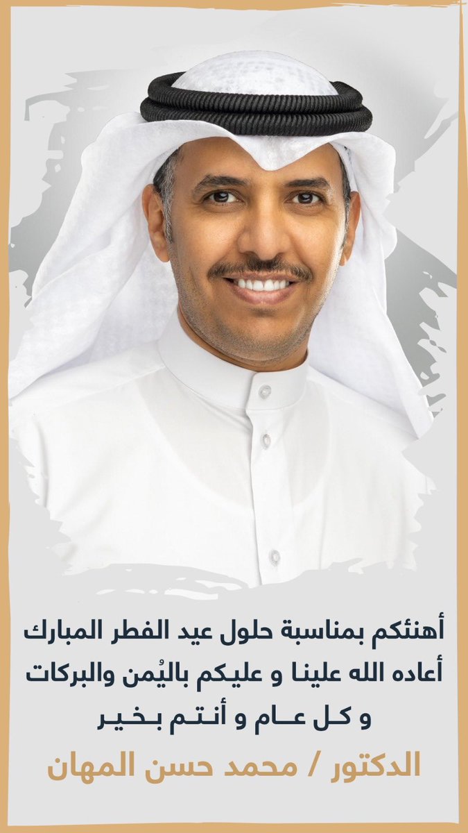 د. محمد حسين المهّــان tweet media