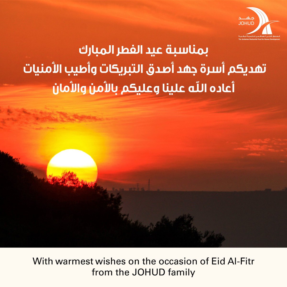 كل عام وأنتم بخير بمناسبة عيد الفطر 
نسأل الله أن يكون في عون أهلنا الصامدين في غزة
#عيد_مبارك #جهد