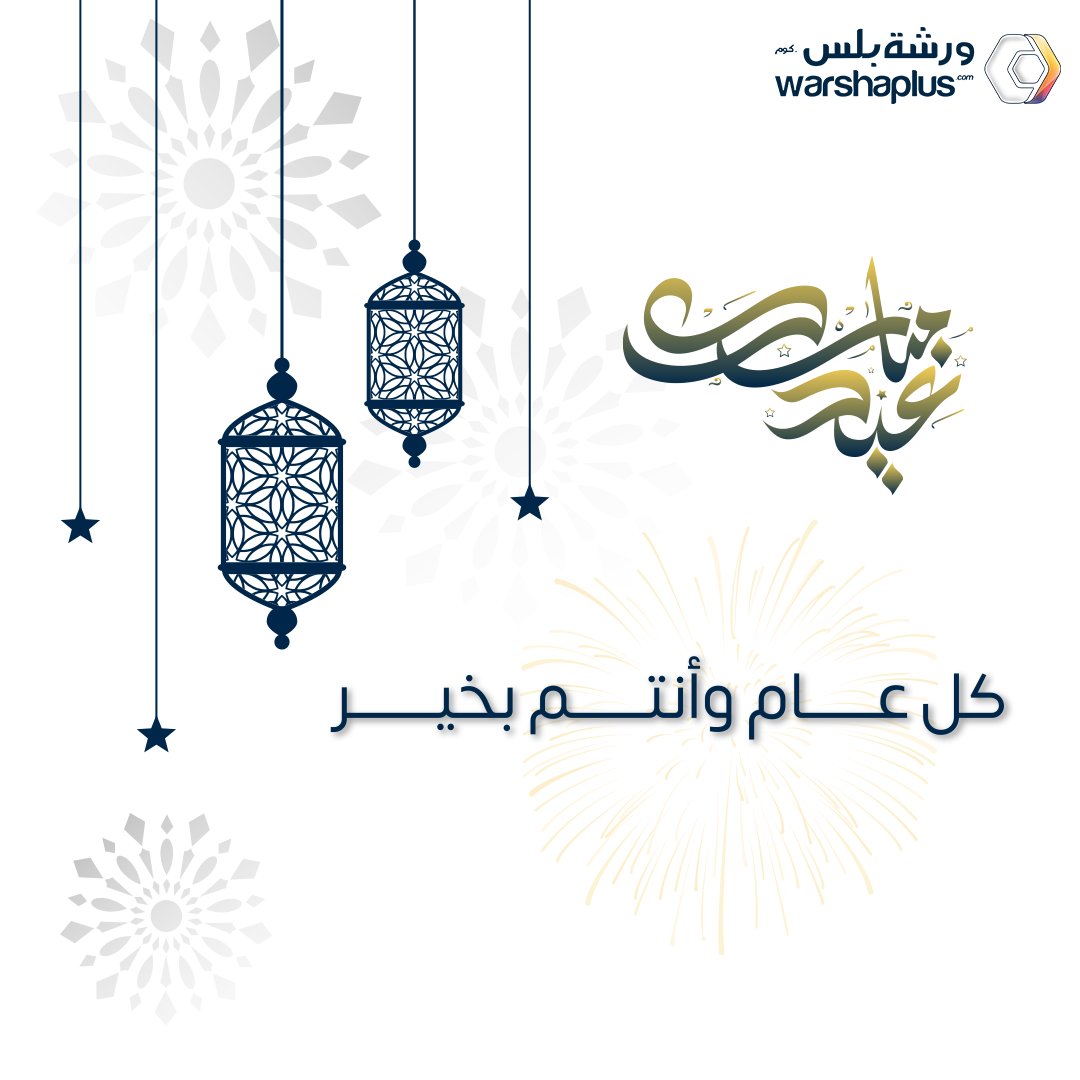 نهنئكم بحلول عيد الفطر المبارك..
أعاده الله علينا وعليكم باليُمن والمسرّات.

#كل_عام_وانتم_بخير
#عيدكم_مبارك
#عيد_الفطر_المبارك