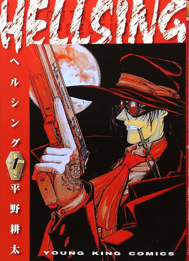 やば。。 深夜にうっかりHELLSINGって漫画を読み始めたら止まらん！ アーカードっていうキャラって月下の夜想曲のアルカードを意識してるのかな？ どっちが先に発売されたかは知らないけど、とにかくカッコいい！🧛‍♀️