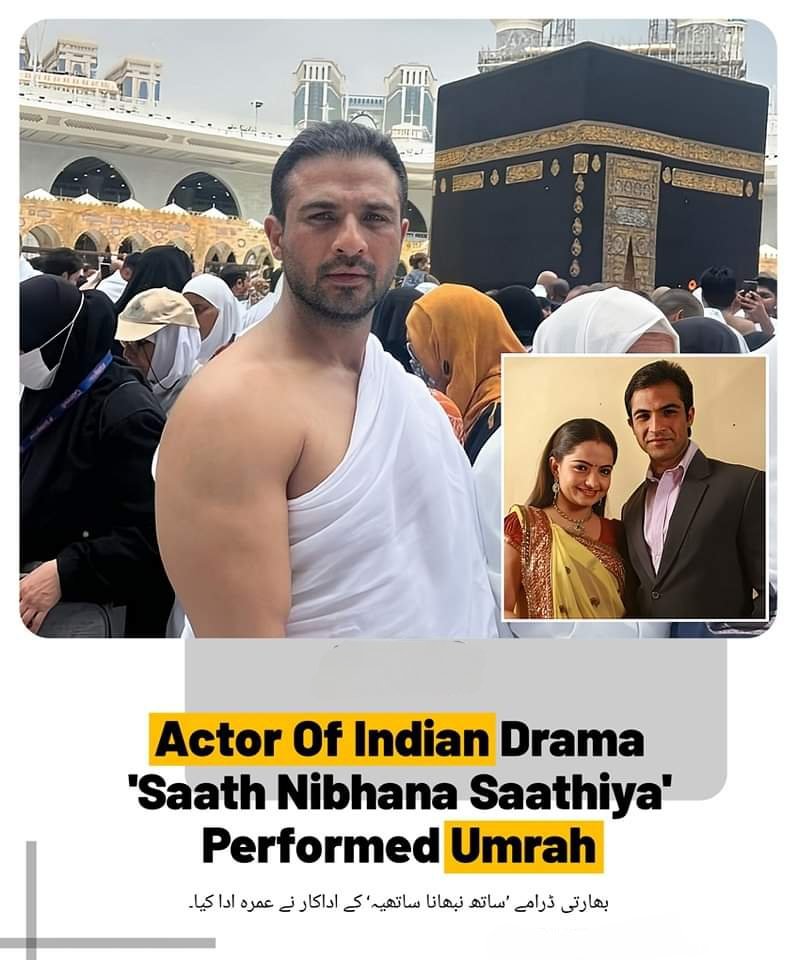 The actor of the Indian drama 'Saath Nibhana Saathiya' performed Umrah.
#SaudiArabia #Makkah
