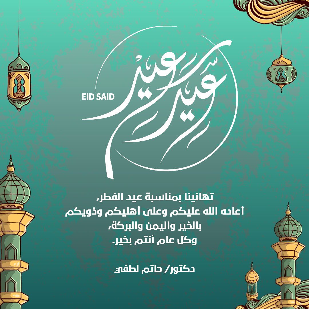 د/ حاتم محمد لطفي (@dr_hatem_loutfy) on Twitter photo 