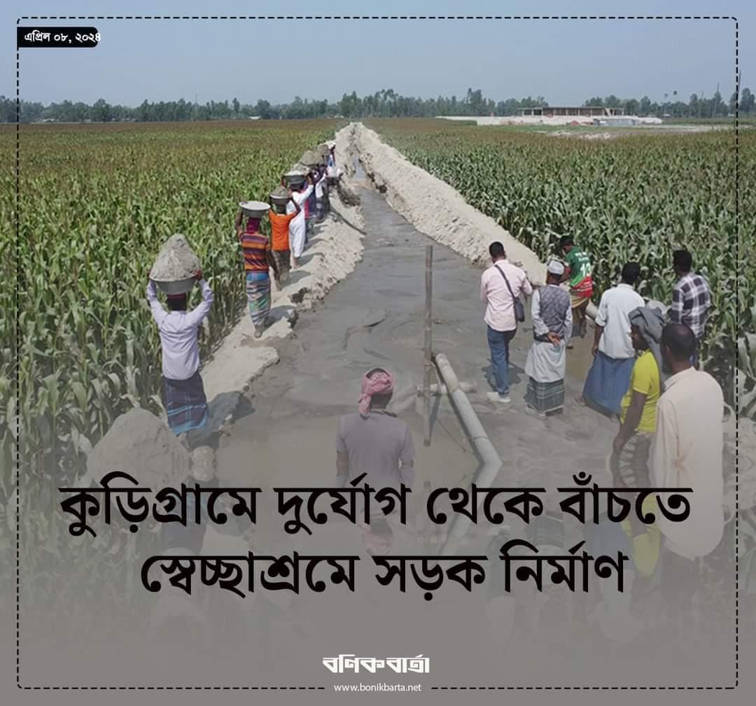 Facing floods, droughts & river erosion, Char Krishnopir in #Kurigram, takes matters into their own hands. Without govt or NGO support, they're voluntarily building a 1.5 km road for connectivity & survival. A powerful example of grassroots #adaptation in action. #LLA