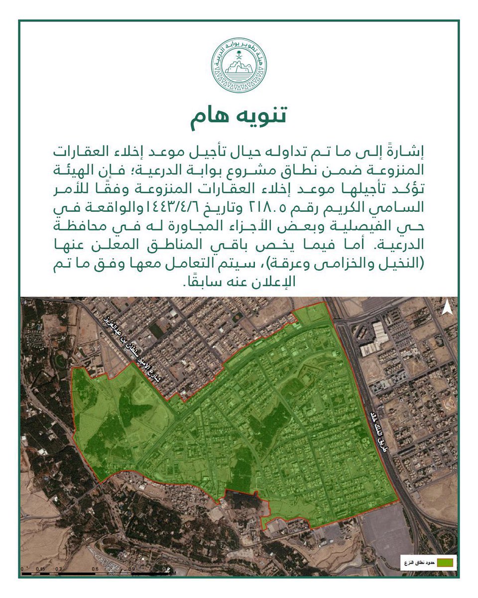 تنويه من هيئة تطوير بوابة الدرعية