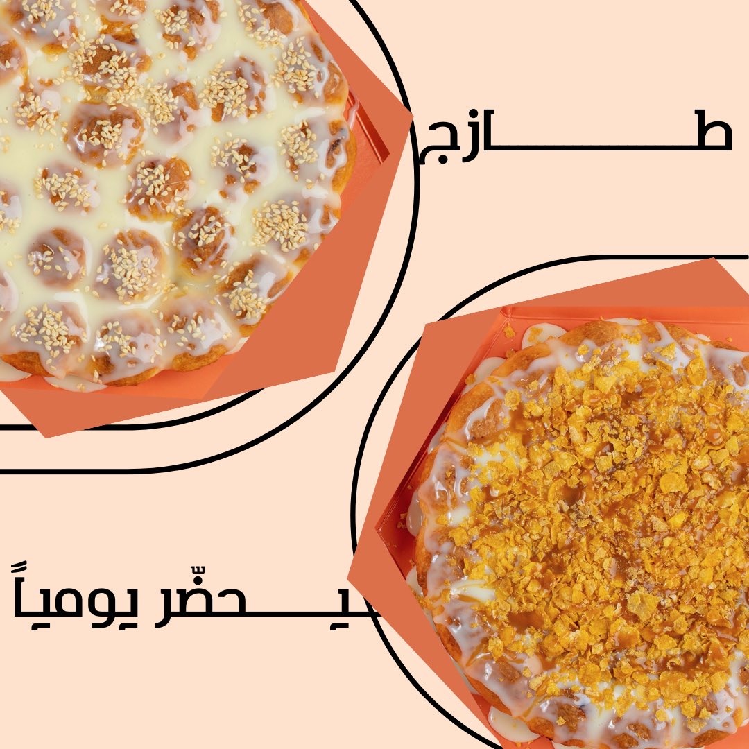 وش نوعكم المفضل 🧡 ؟

موجودين في هنقرستيشن ,ذا شيف , مرسول واستلام من الفرع 🏎️