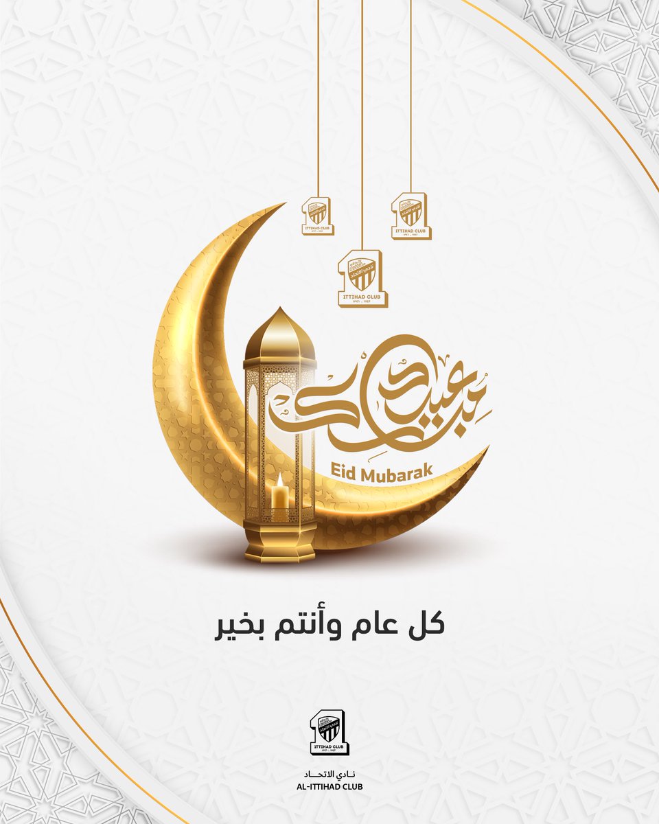 تقبل الله منا ومنكم صالح الأعمال، وكل عام وأنتم بخير 💛🎉
#عيد_الفطر_المبارك