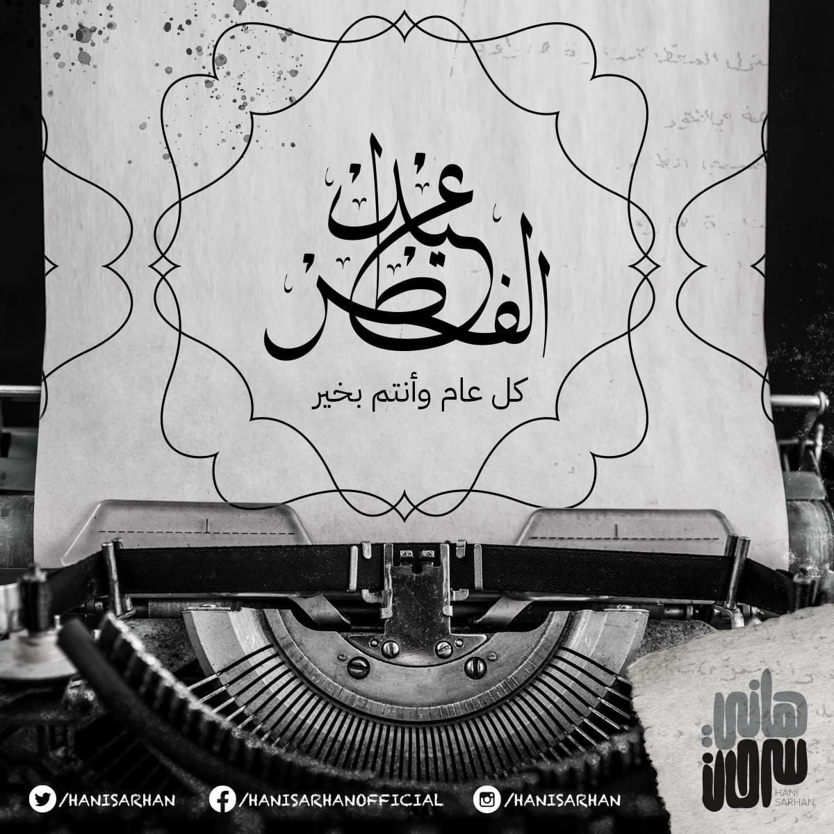 كل سنة وحضراتكم طيبين وبخير 🙏🏽