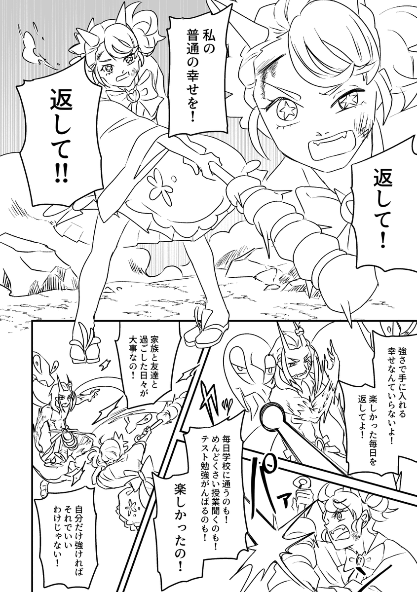 5/5新刊サンプル
魔法少女アオイvs敵幹部スグリ 決戦【1/4】
※ラフ

 #魔法少女aoi 