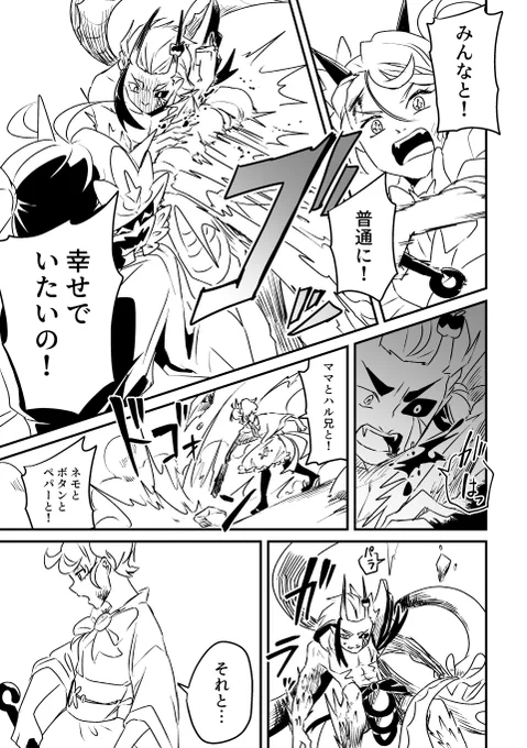 決戦【2/4】 