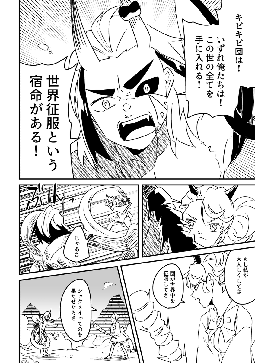 決戦【2/4】 