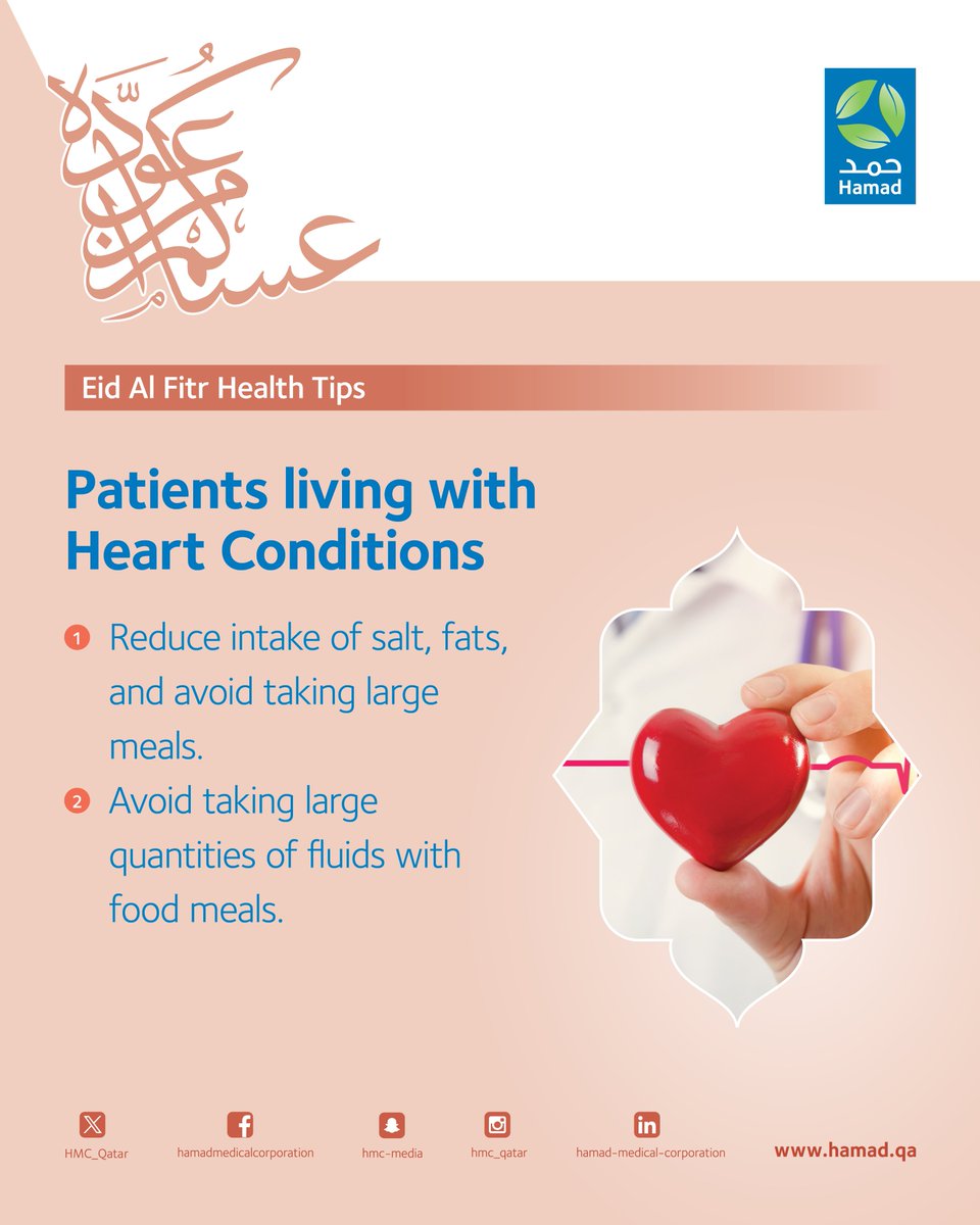 نصائح صحية لعيد الفطر (مرضى القلب) Eid Al Fitr Health Tips (Patients living with Heart Conditions) #عيد_الفطر_المبارك_قطر #EidAlFitrQatar