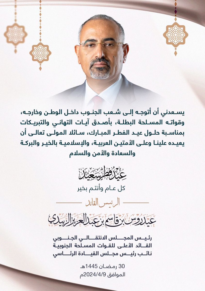 عيدروس الزُبيدي - Aidaros Alzubidi (@aidrosalzubidi) on Twitter photo 